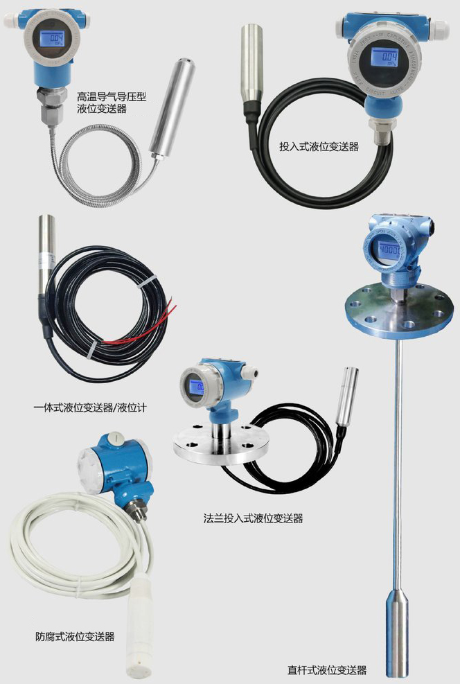 投入式液位變送器產品分類圖