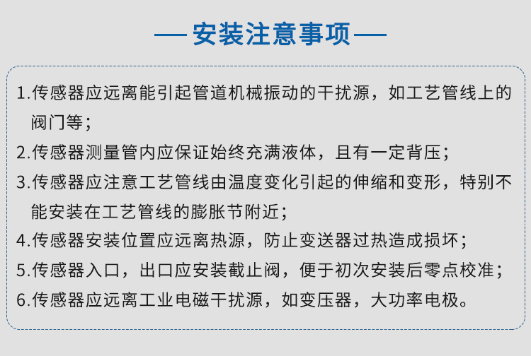 煤油質量流量計安裝注意事項