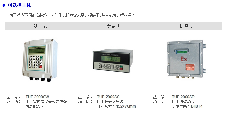 插入式超聲波流量計主機安裝方式